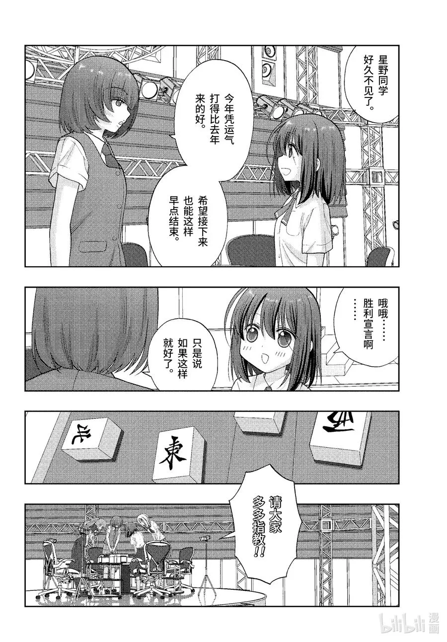 第94话 恋恋不舍 第12页
