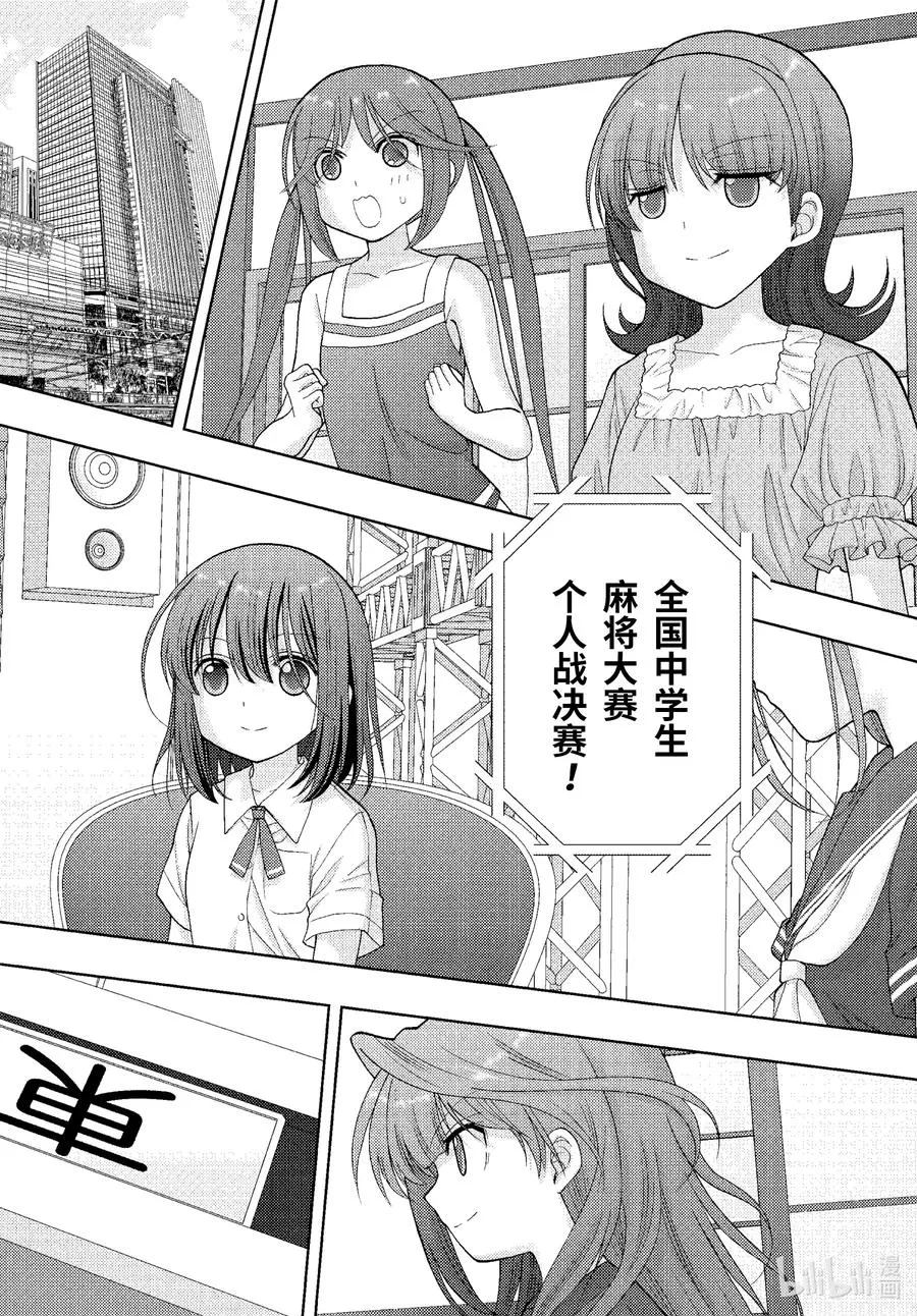 第94话 恋恋不舍 第14页