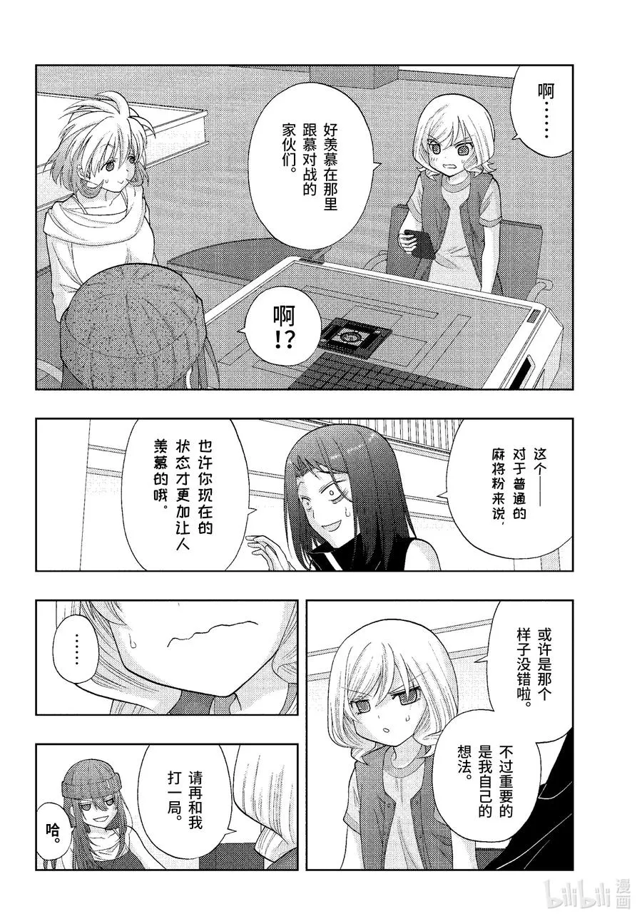 第94话 恋恋不舍 第16页