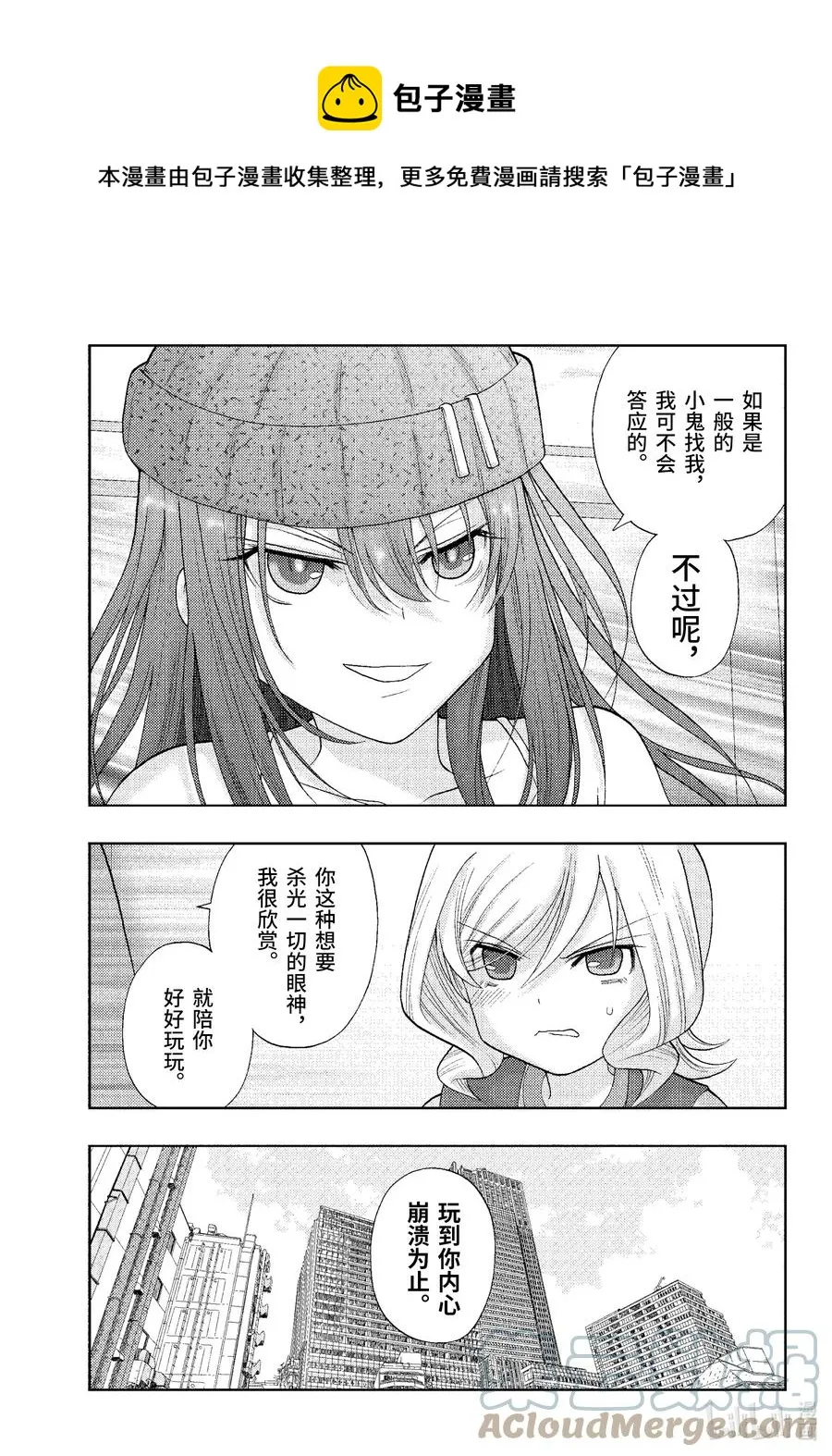 第94话 恋恋不舍 第17页