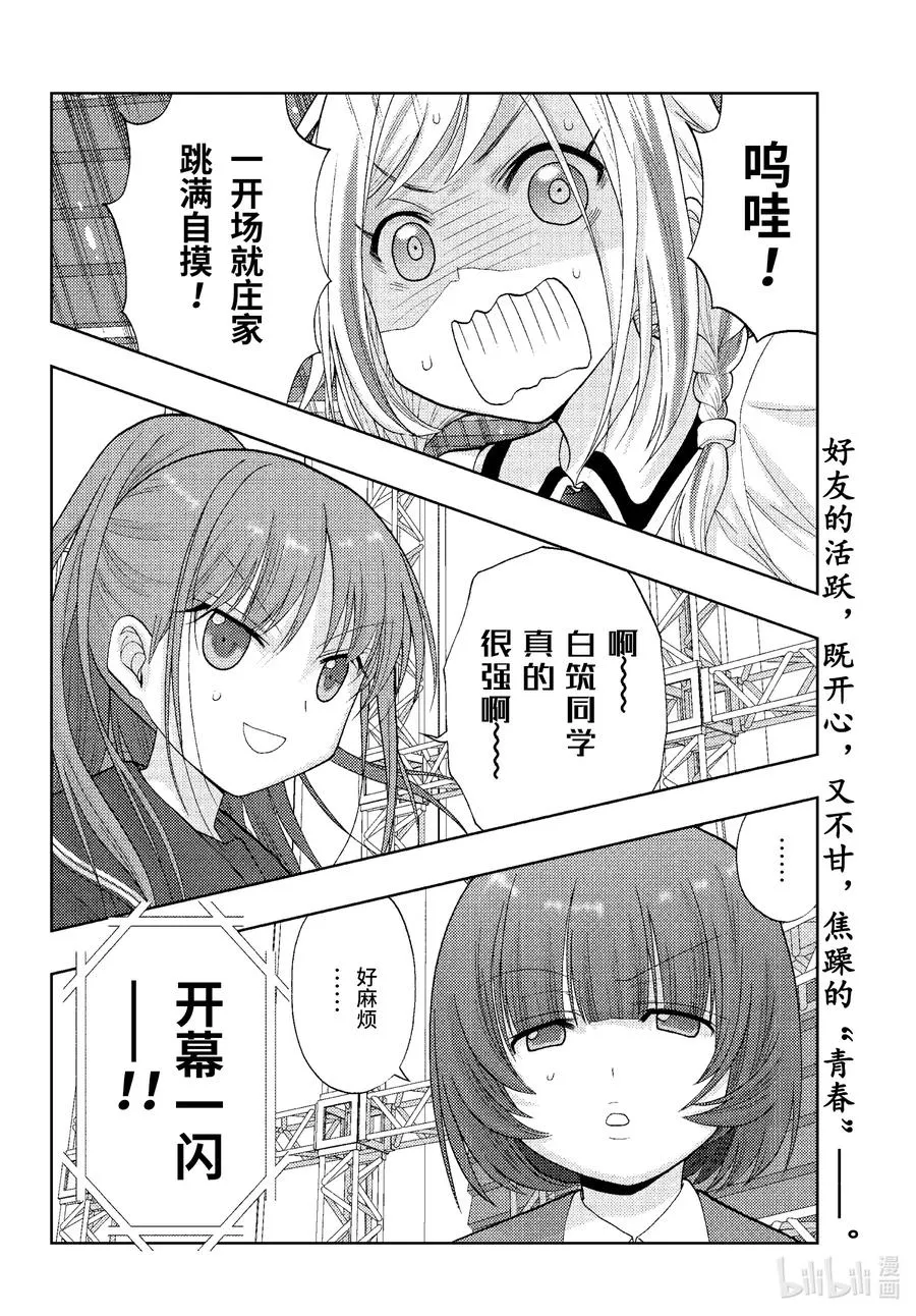 第94话 恋恋不舍 第20页