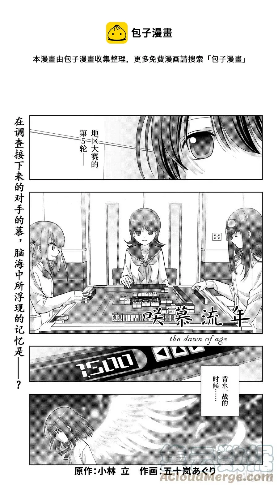 第93话 粉丝的姐姐 第1页