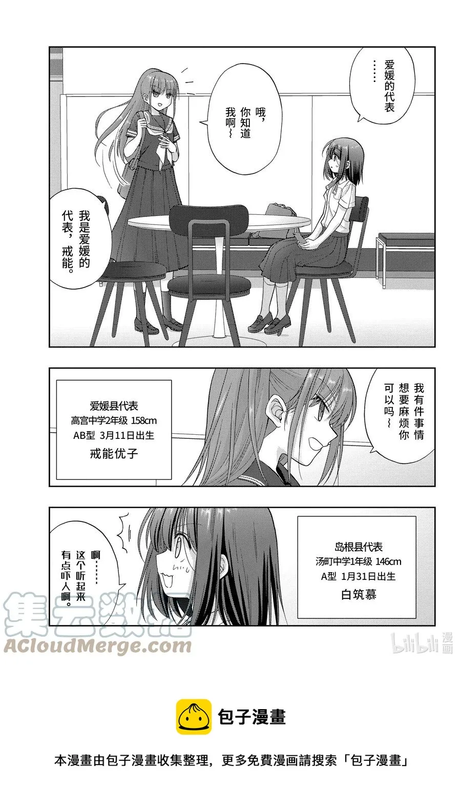 第93话 粉丝的姐姐 第5页