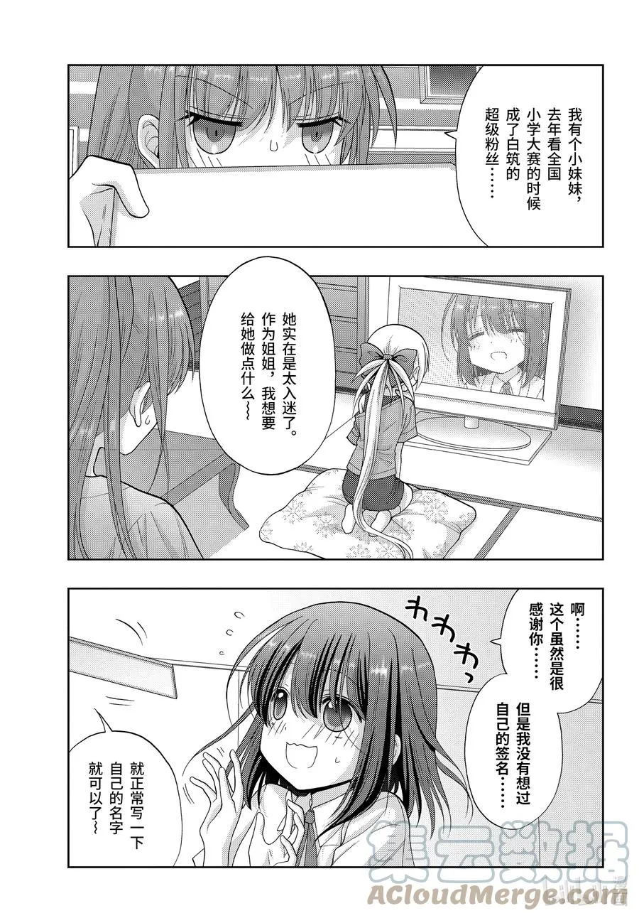 第93话 粉丝的姐姐 第7页