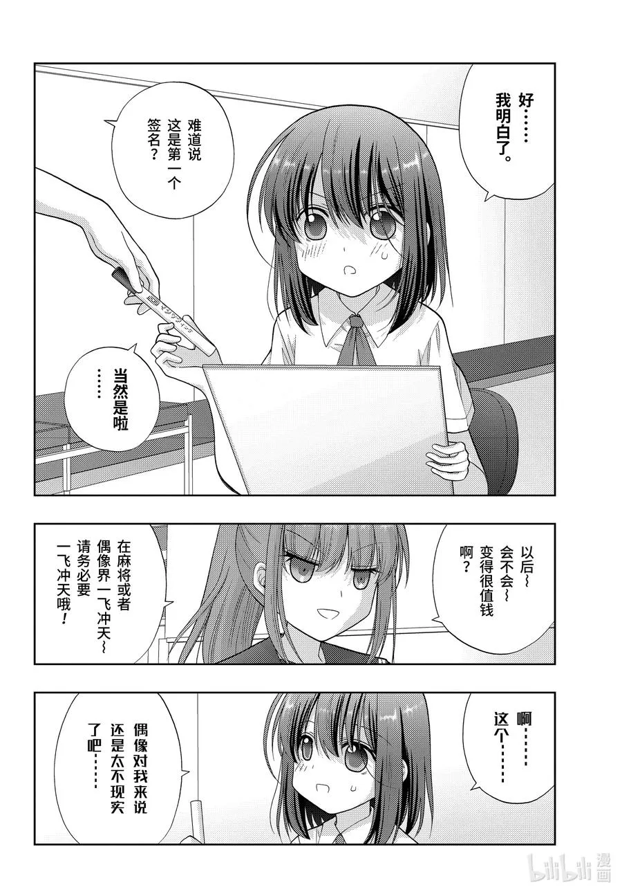 第93话 粉丝的姐姐 第8页