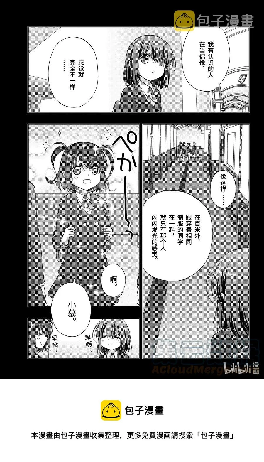 第93话 粉丝的姐姐 第9页