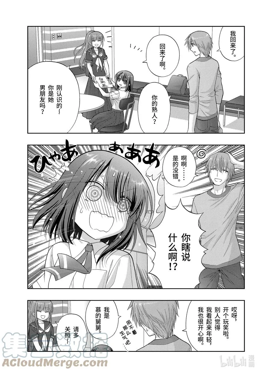 第93话 粉丝的姐姐 第11页