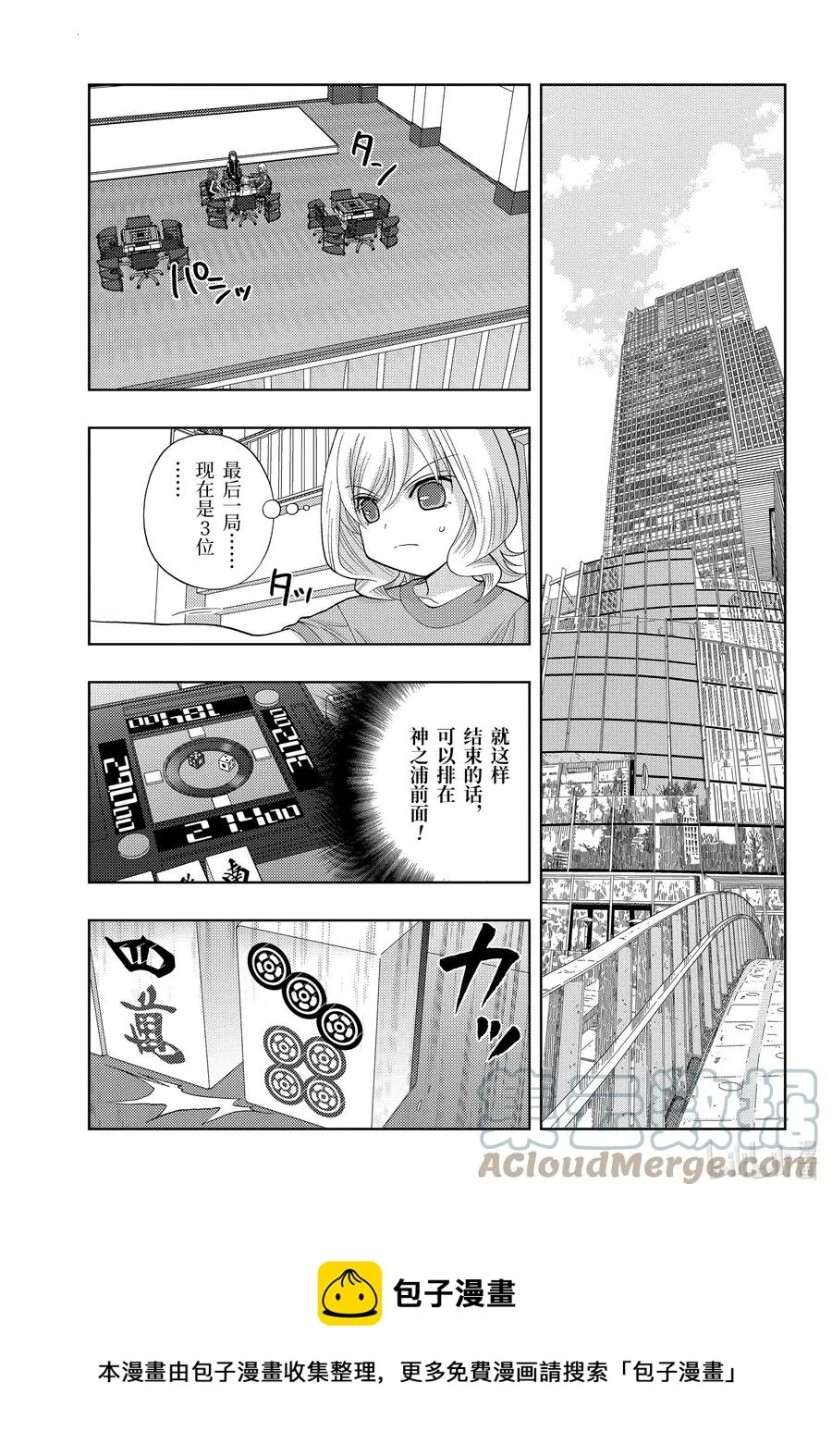第93话 粉丝的姐姐 第13页