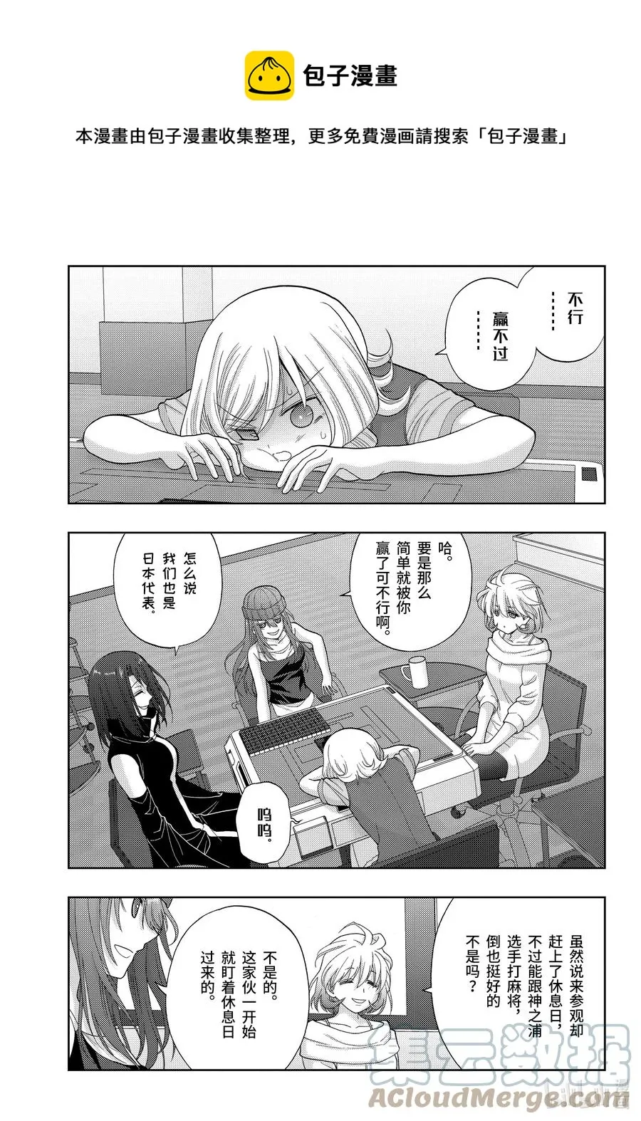 第93话 粉丝的姐姐 第21页