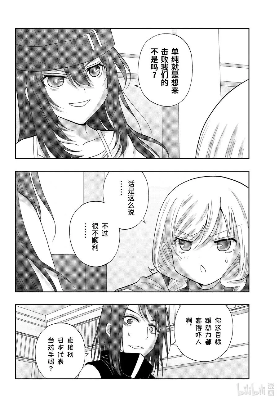 第93话 粉丝的姐姐 第22页