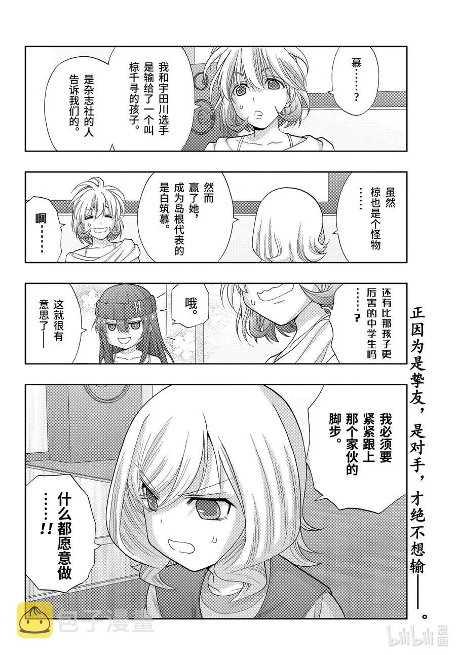 第93话 粉丝的姐姐 第24页