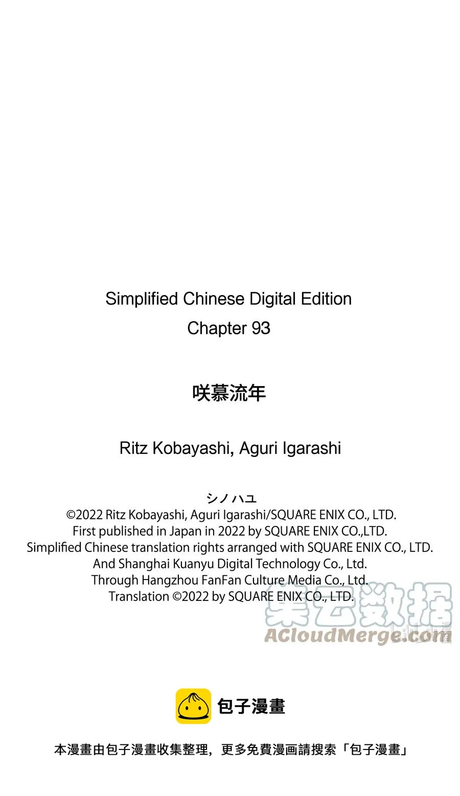 第93话 粉丝的姐姐 第25页