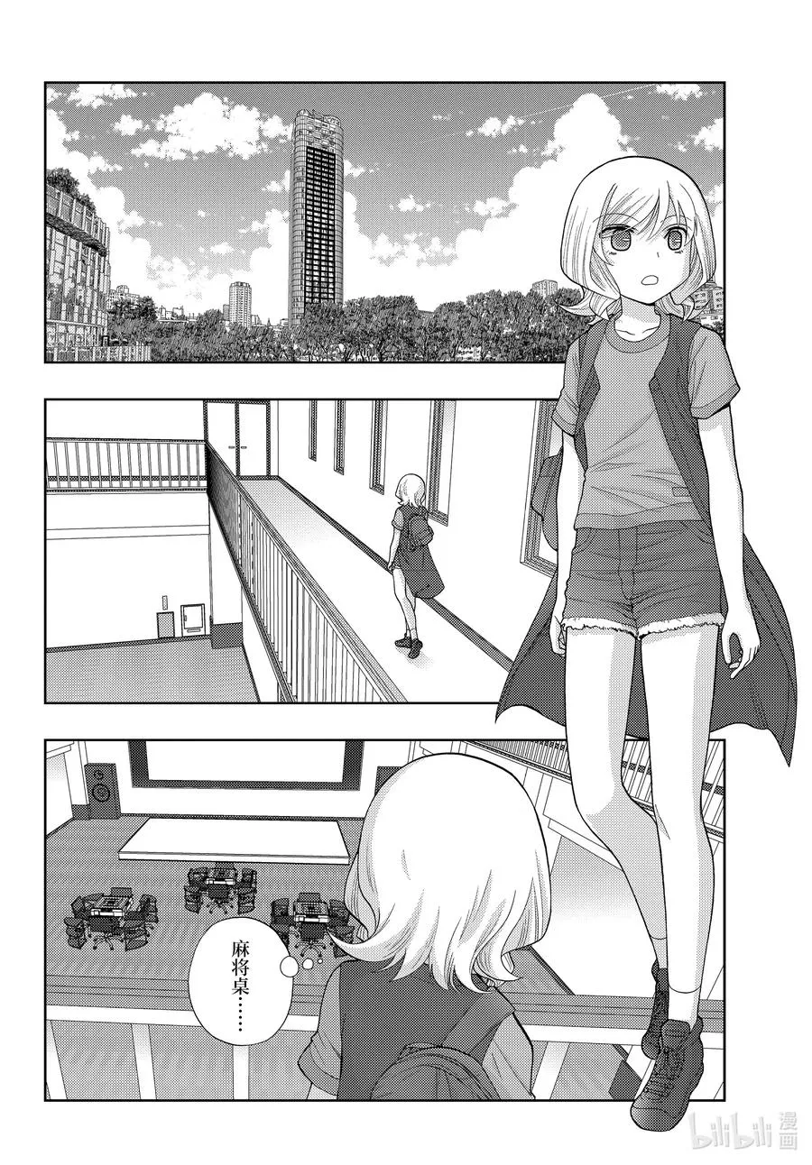 第92话 MY JUG 第2页
