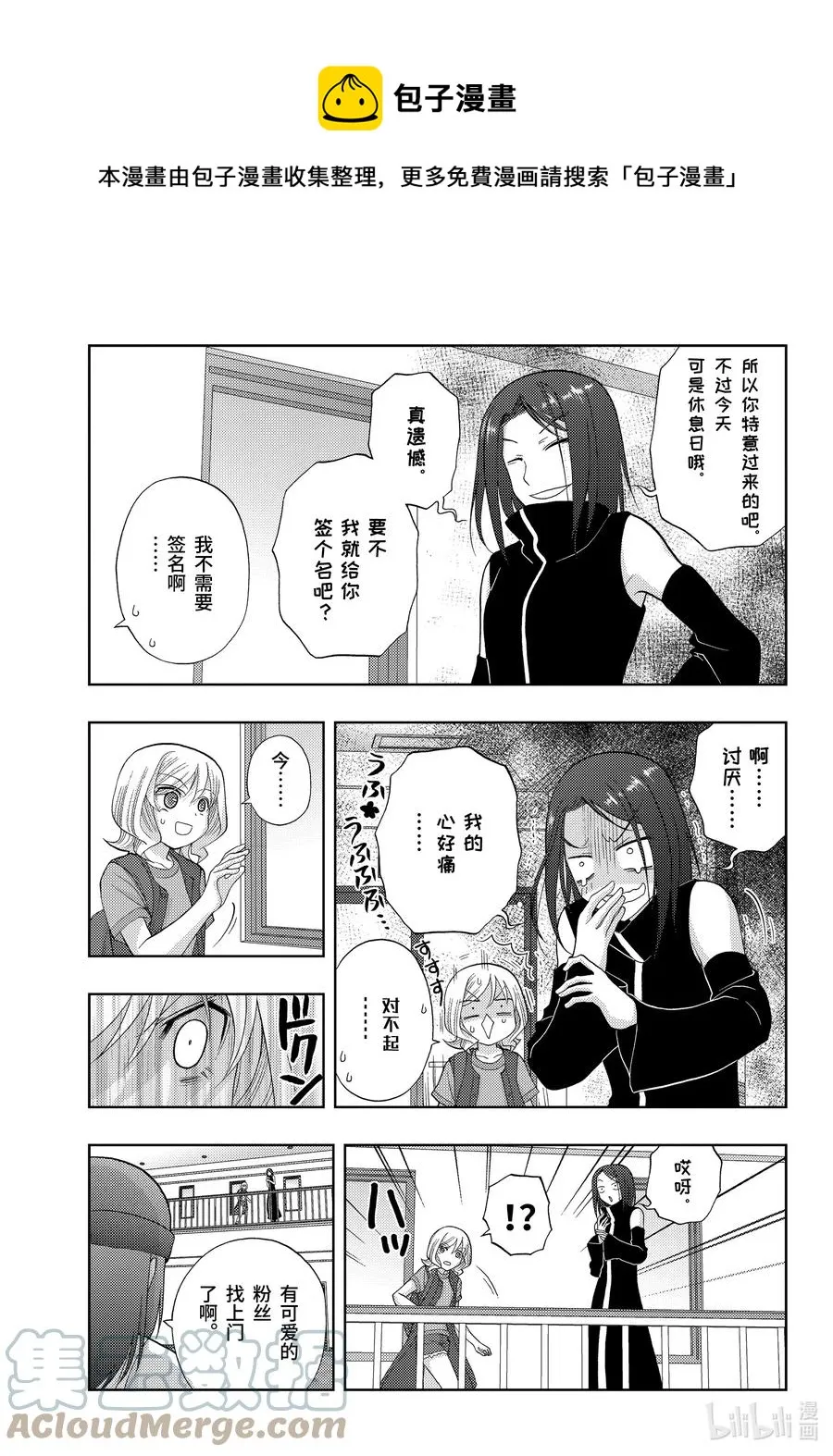 第92话 MY JUG 第5页