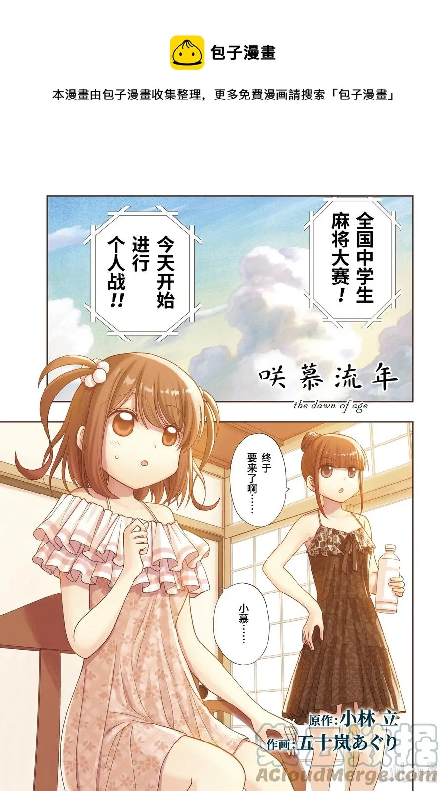第91话 全国个人战 第1页