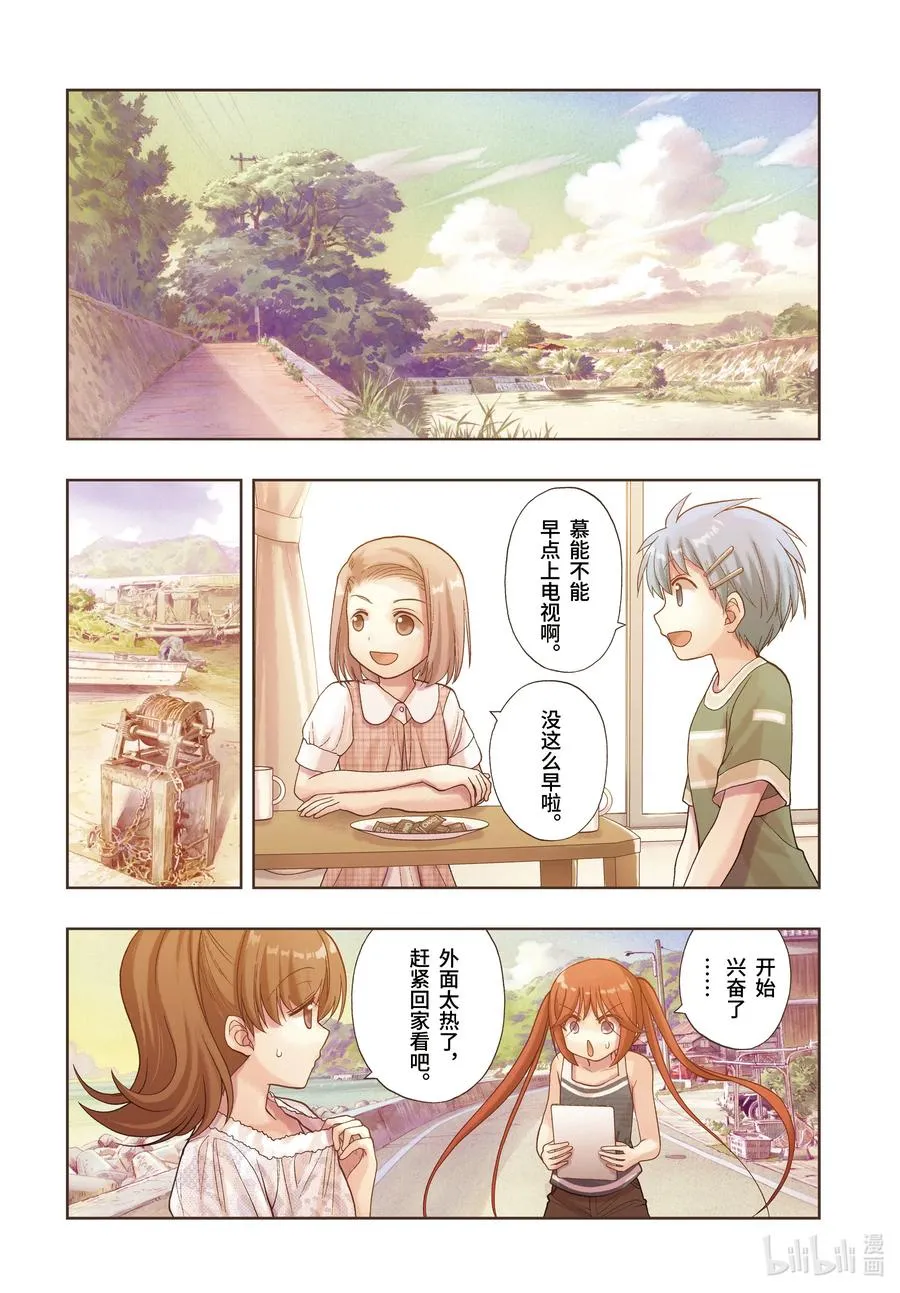 第91话 全国个人战 第4页