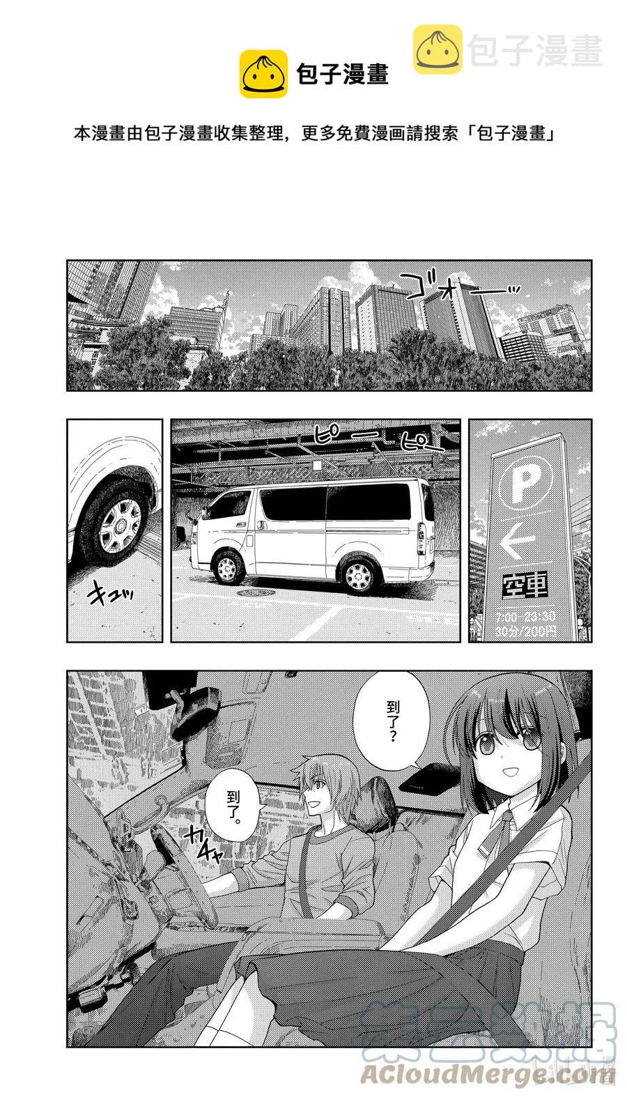 第91话 全国个人战 第5页
