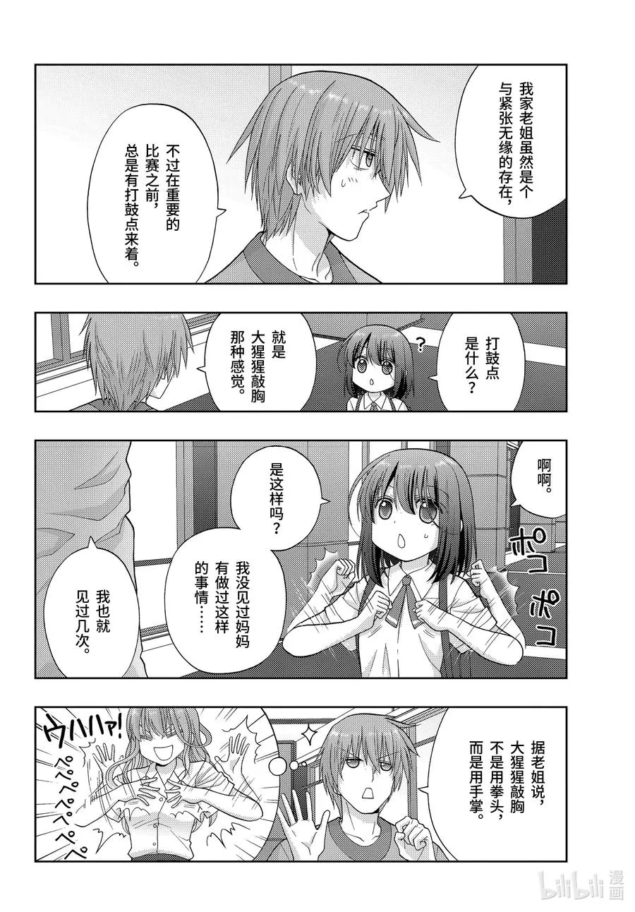 第91话 全国个人战 第8页