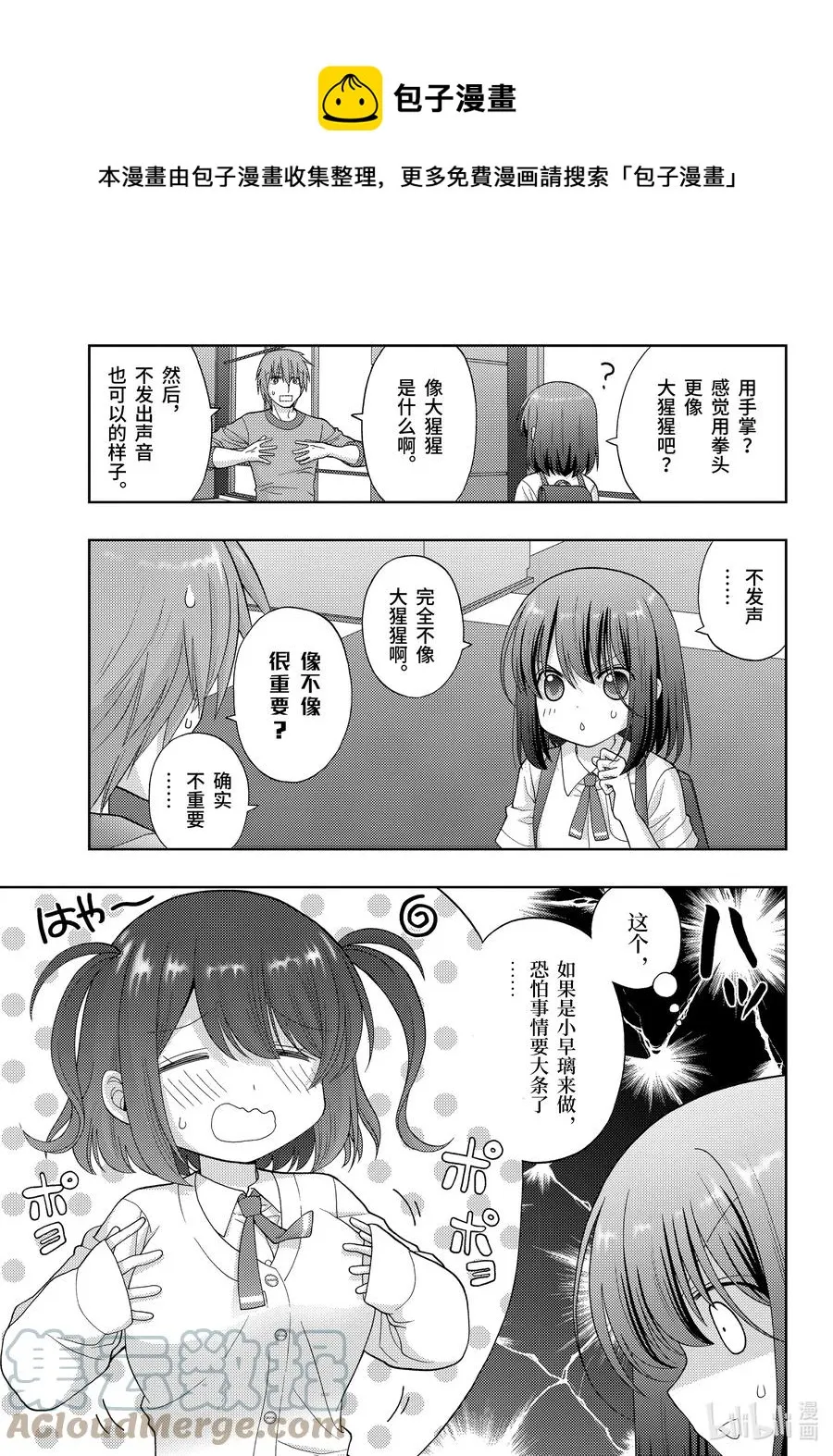 第91话 全国个人战 第9页