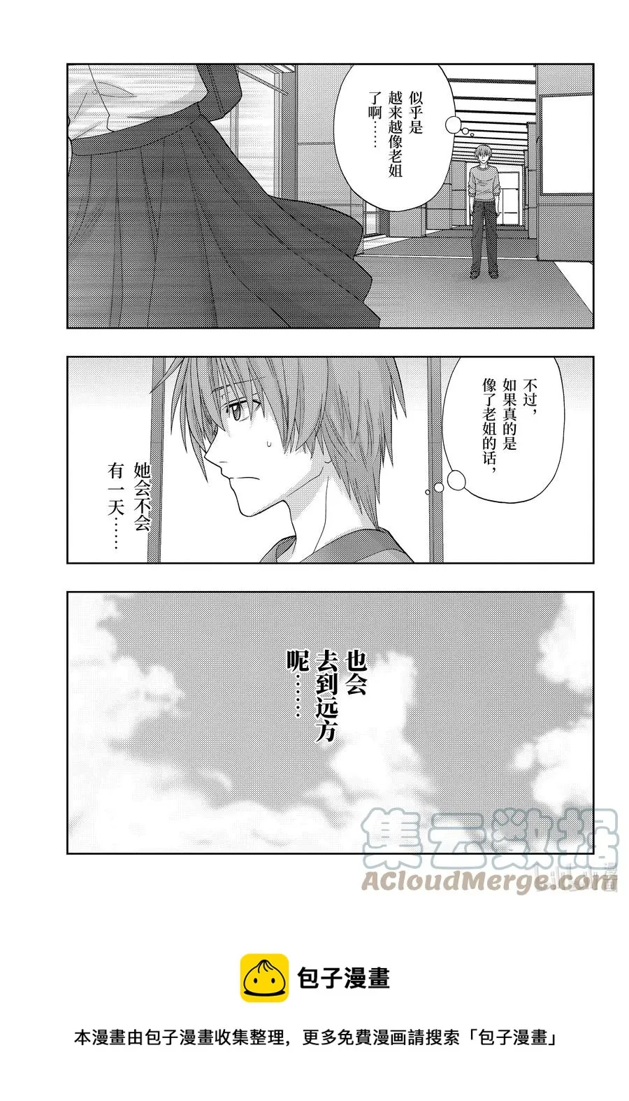 第91话 全国个人战 第13页