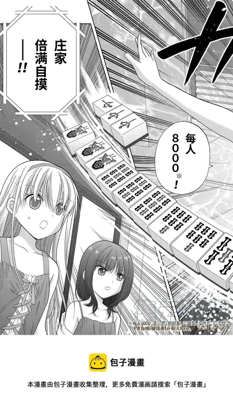 第91话 全国个人战 第17页