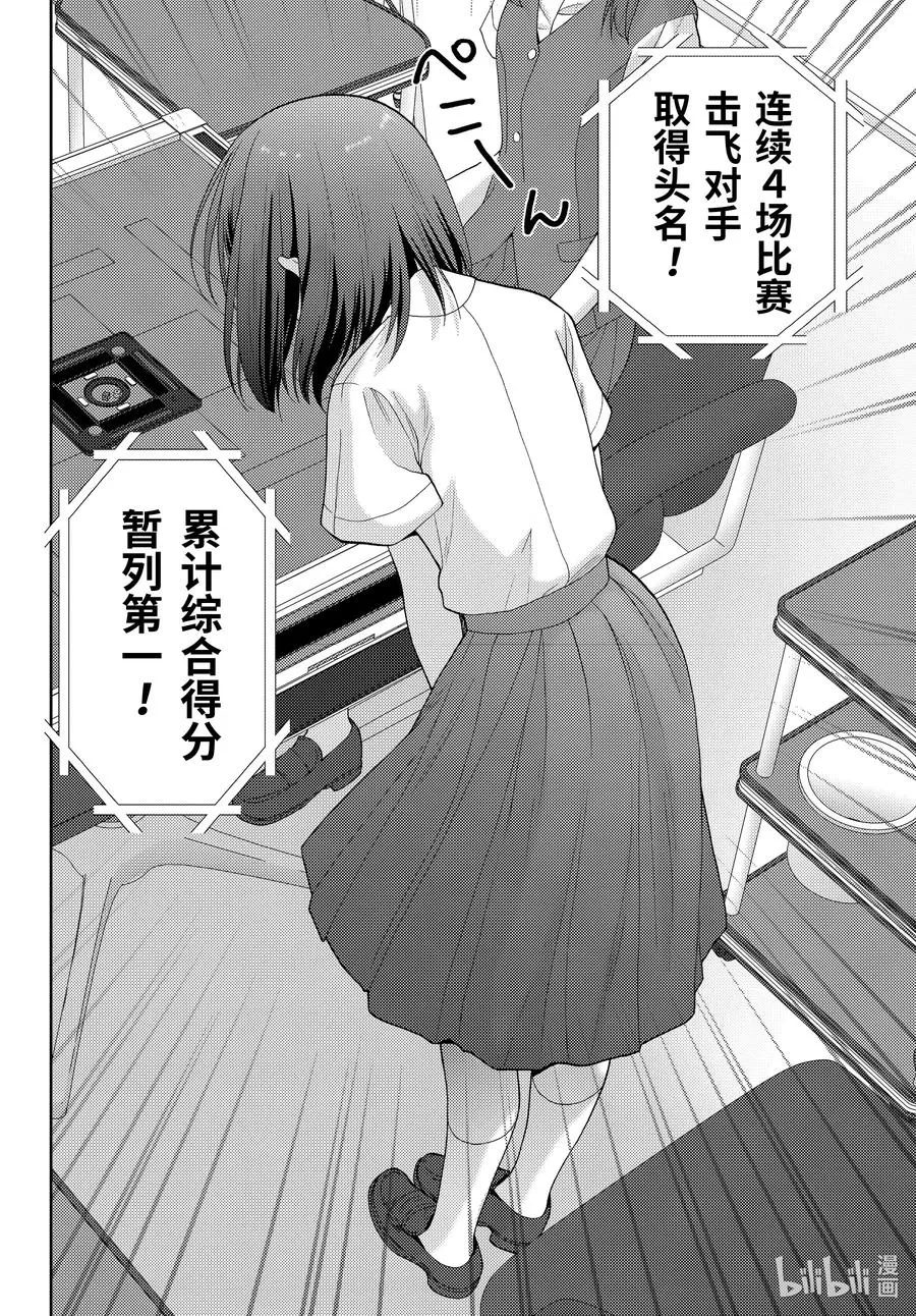 第91话 全国个人战 第18页