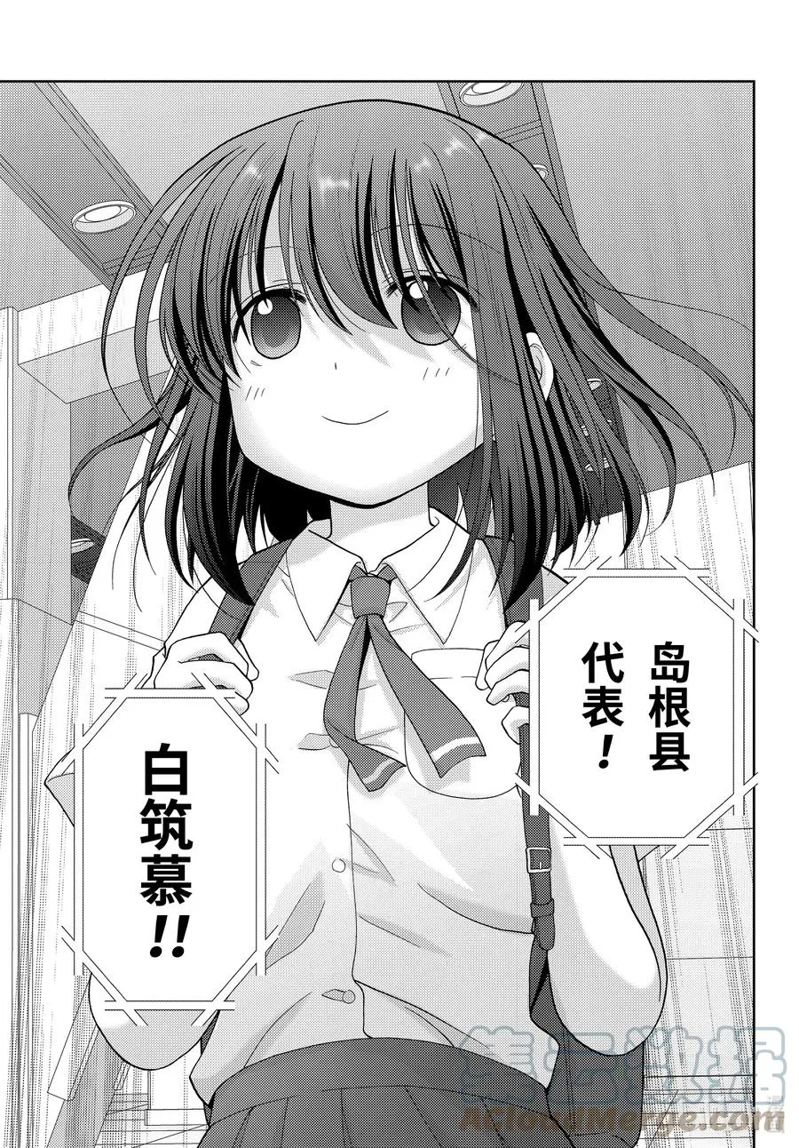 第91话 全国个人战 第19页