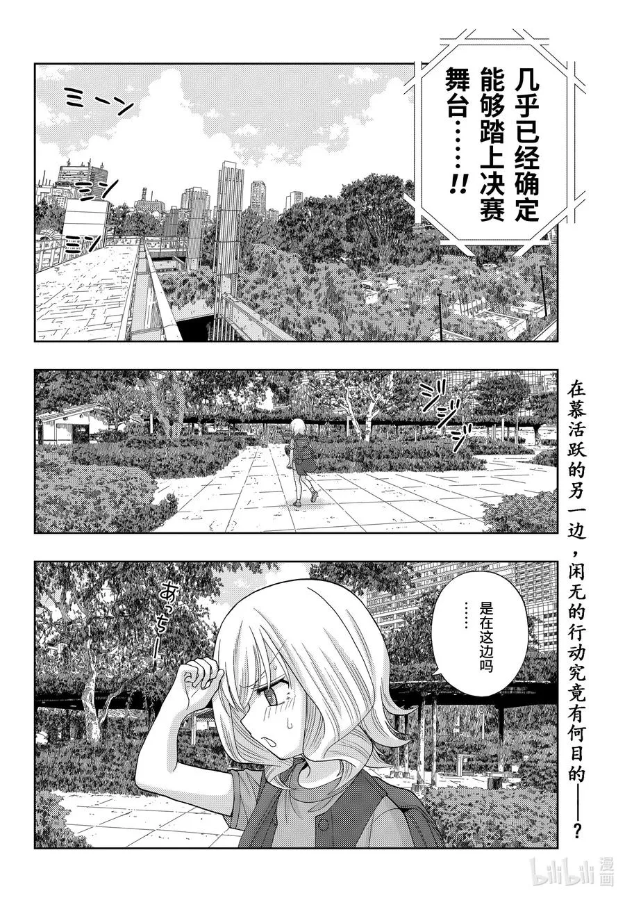 第91话 全国个人战 第20页