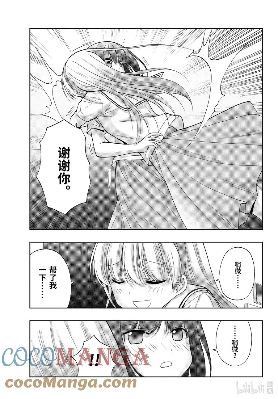 第90话 调剂 第5页