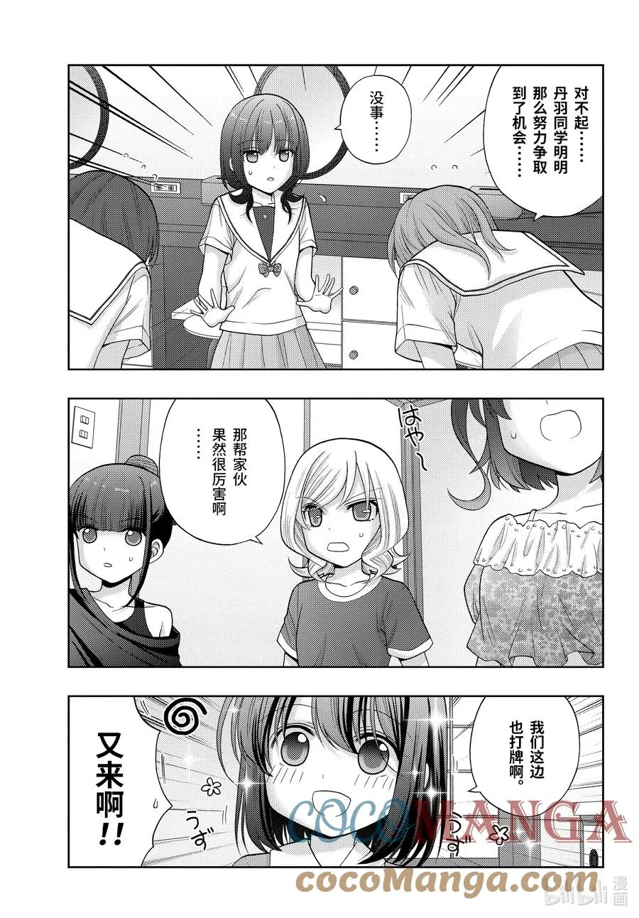 第90话 调剂 第9页