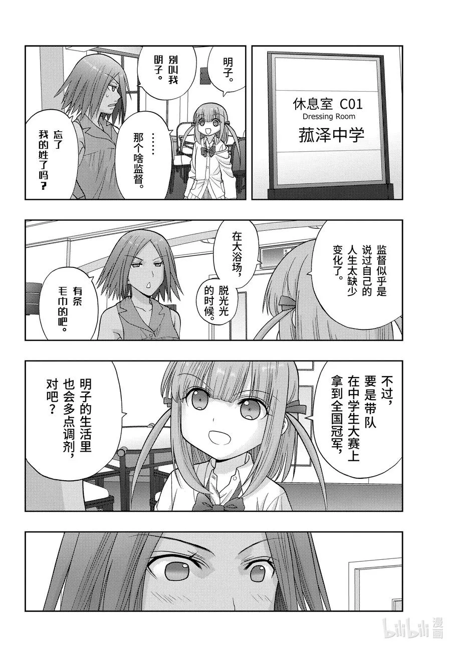 第90话 调剂 第10页