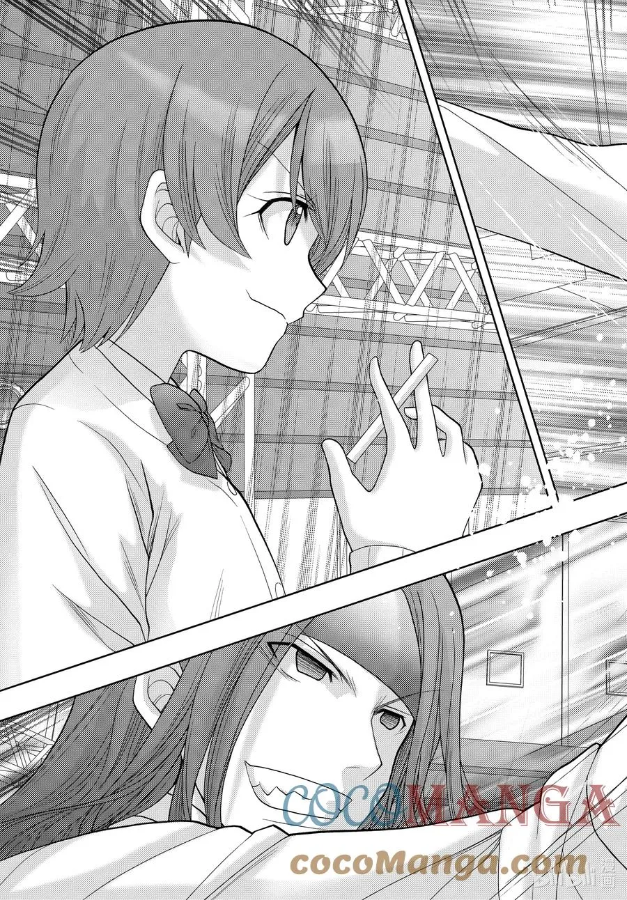 第90话 调剂 第13页