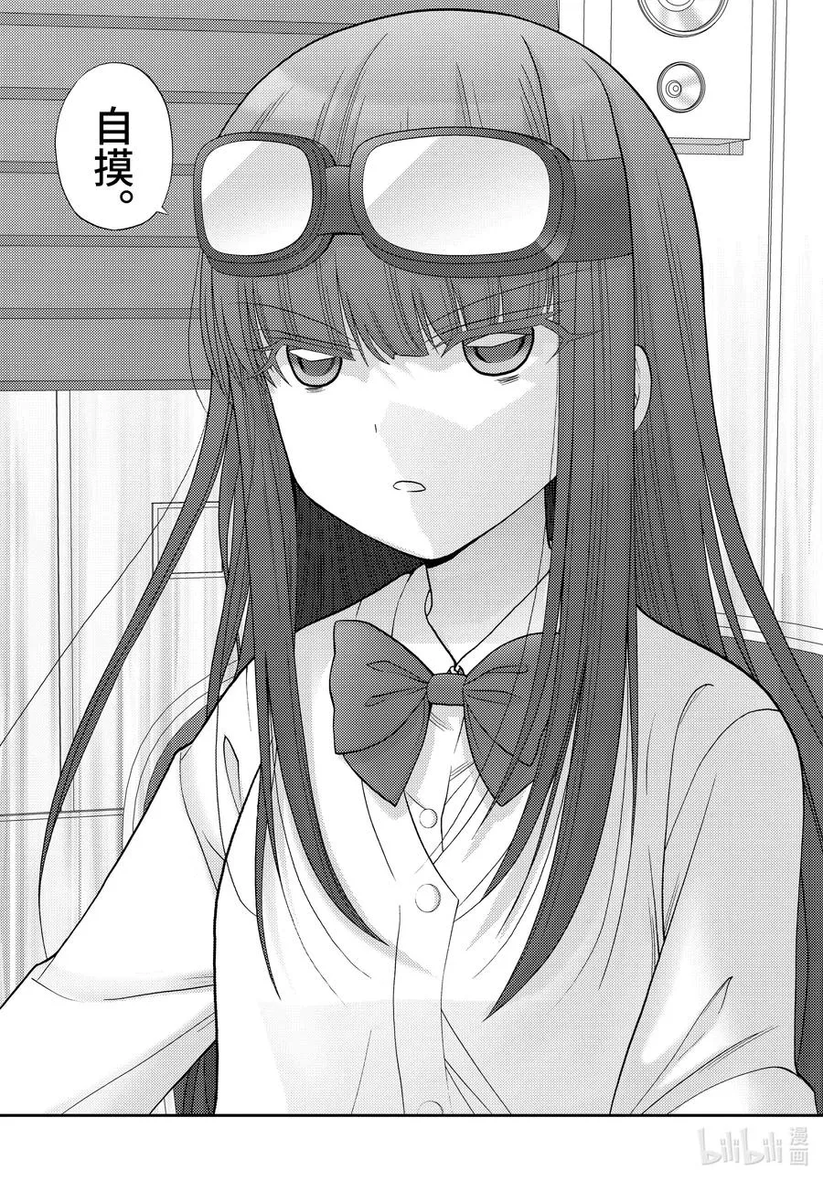 第90话 调剂 第14页