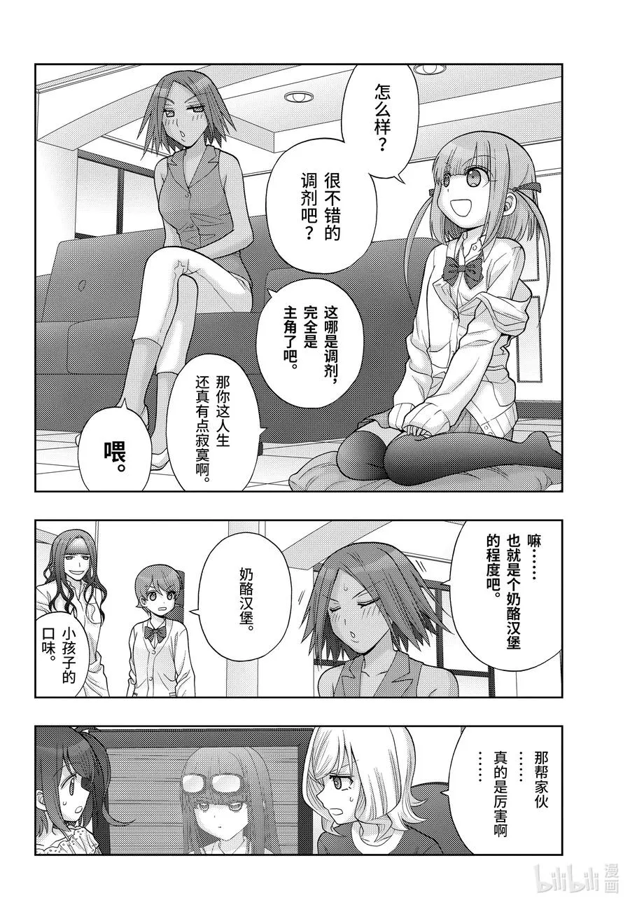 第90话 调剂 第16页
