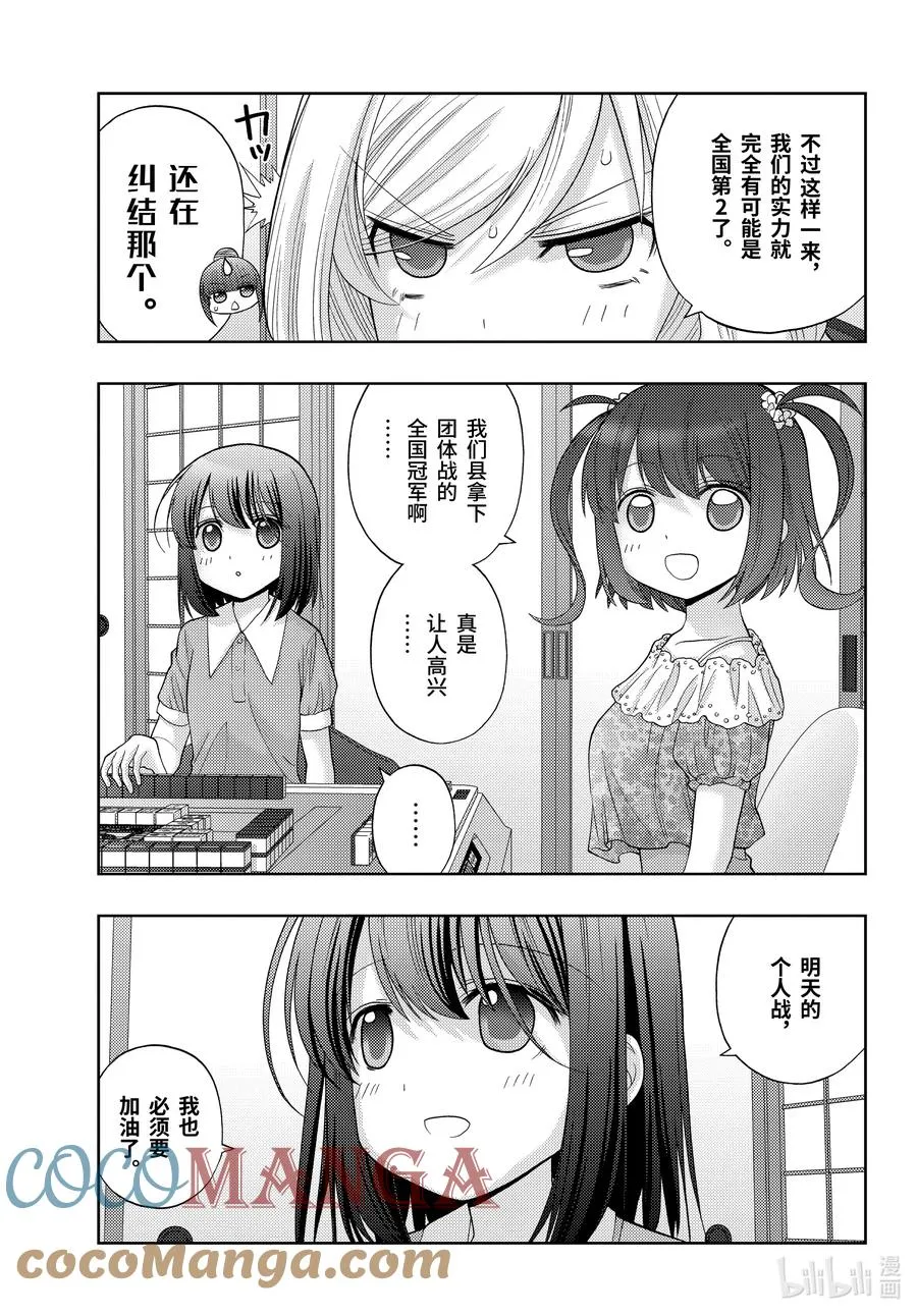第90话 调剂 第17页