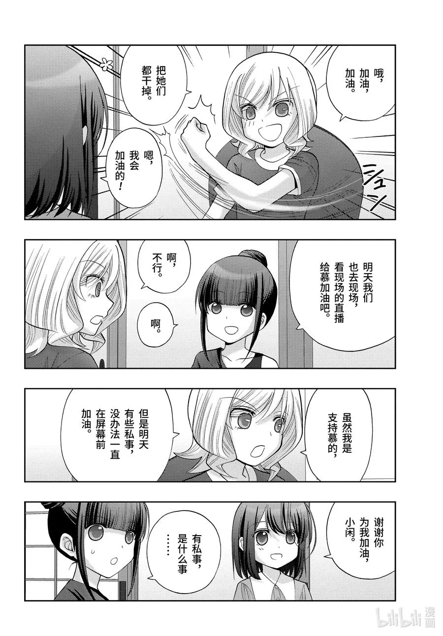 第90话 调剂 第18页