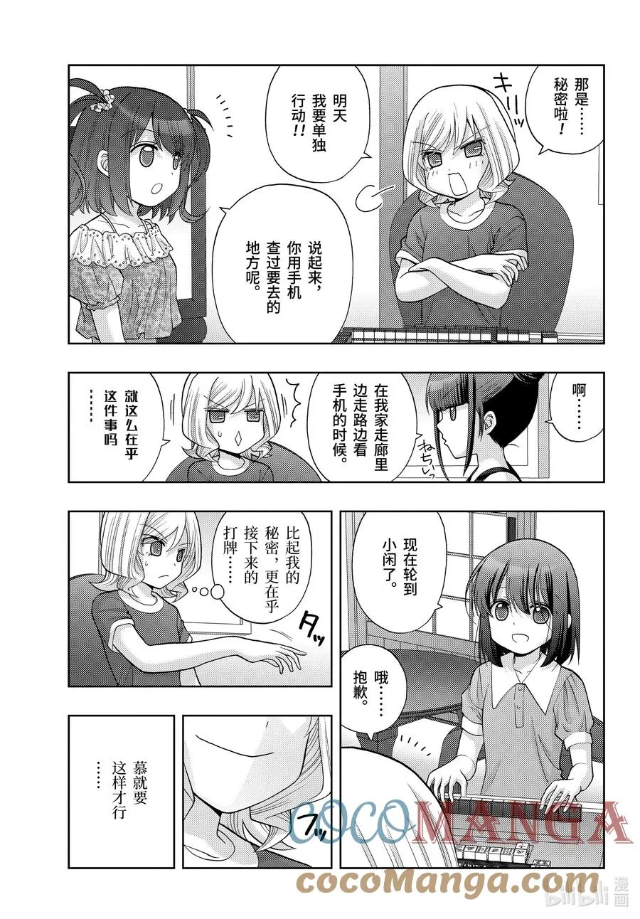 第90话 调剂 第19页