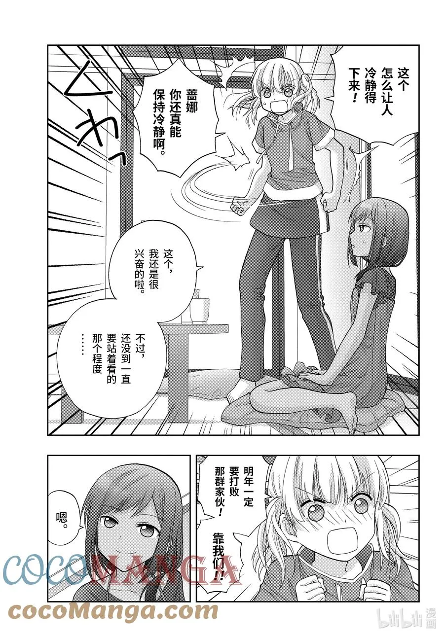 第90话 调剂 第21页