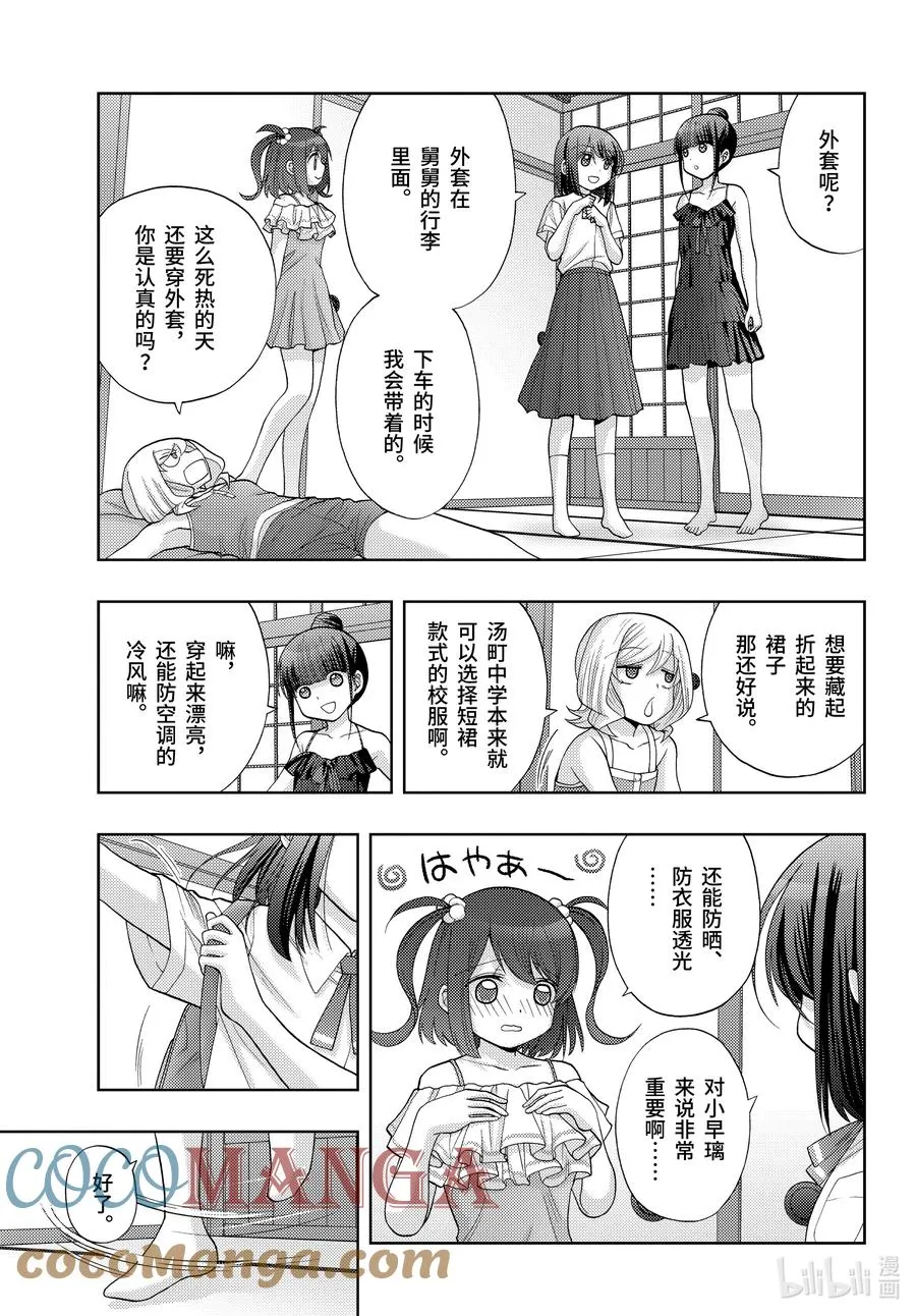 第90话 调剂 第23页
