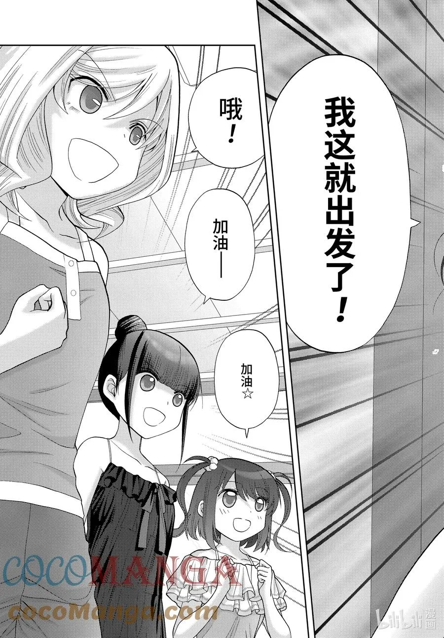 第90话 调剂 第25页