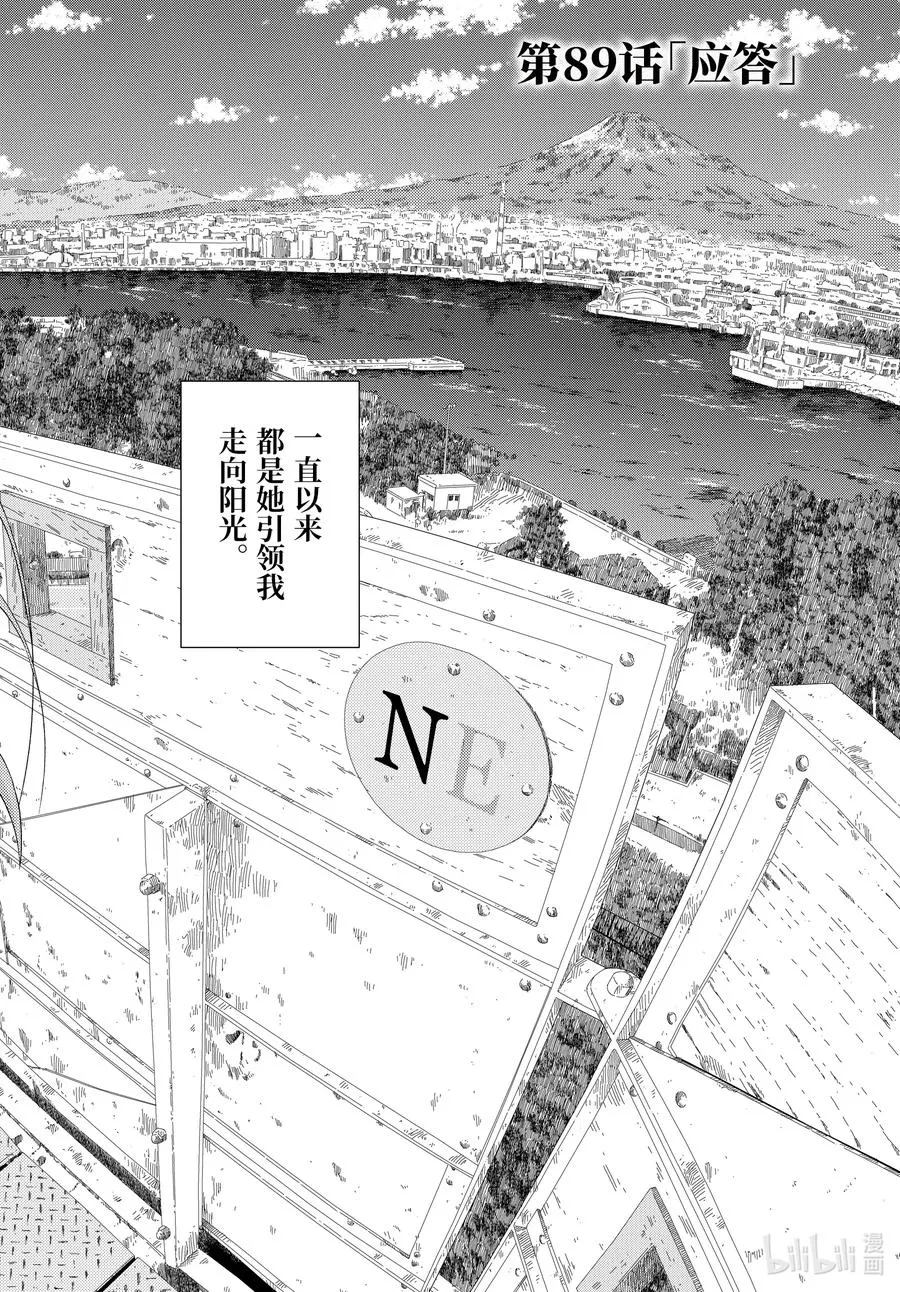 第89话 应答 第2页
