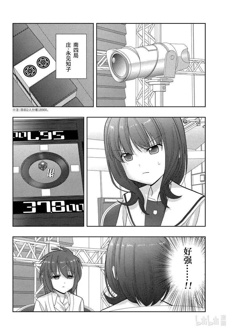 第89话 应答 第6页