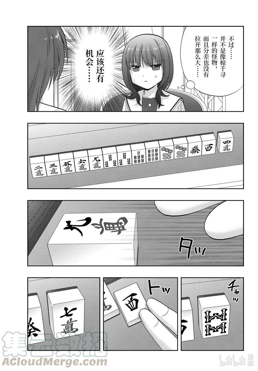 第89话 应答 第7页