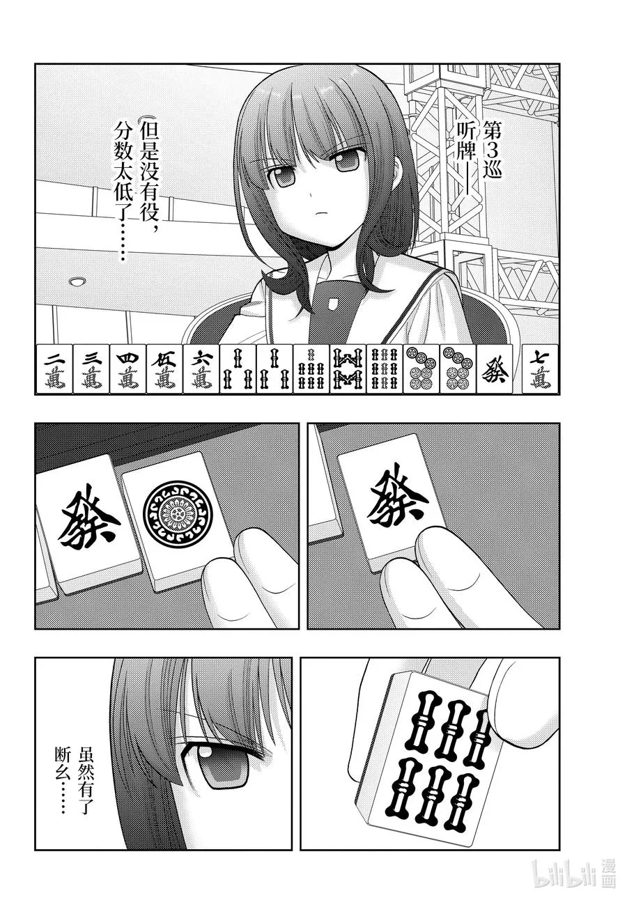 第89话 应答 第8页
