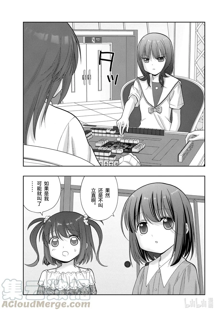第89话 应答 第9页