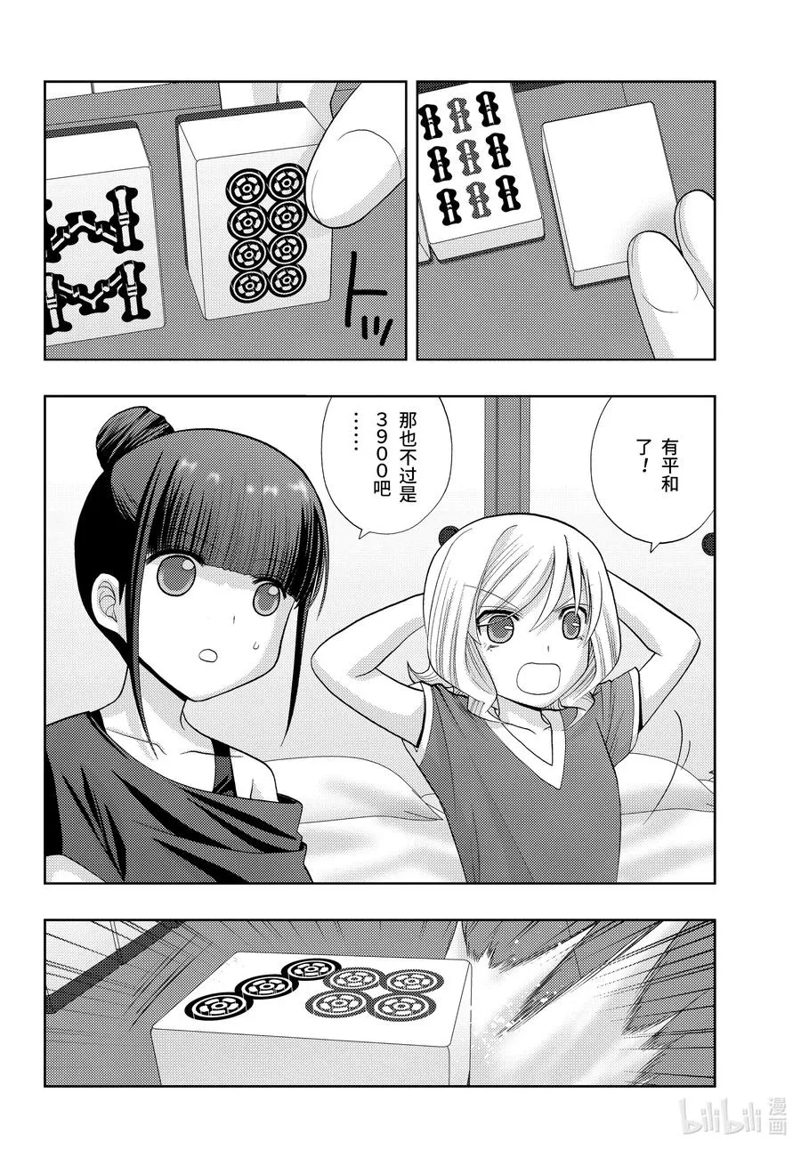 第89话 应答 第10页