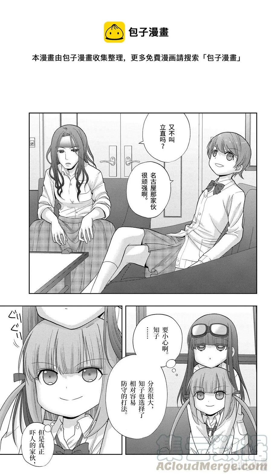 第89话 应答 第11页