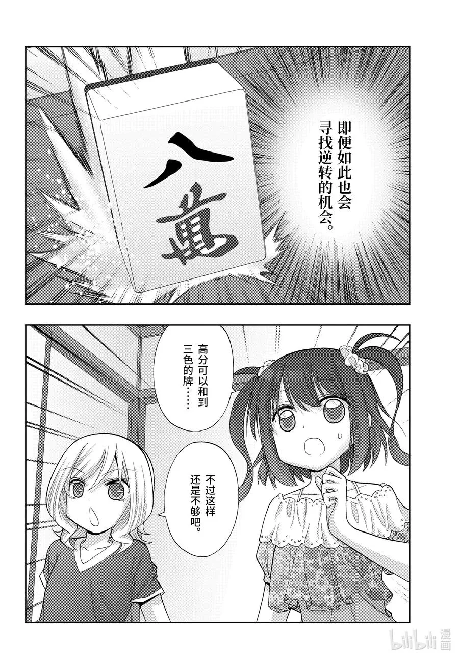 第89话 应答 第12页