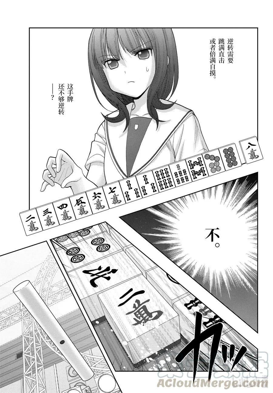 第89话 应答 第13页