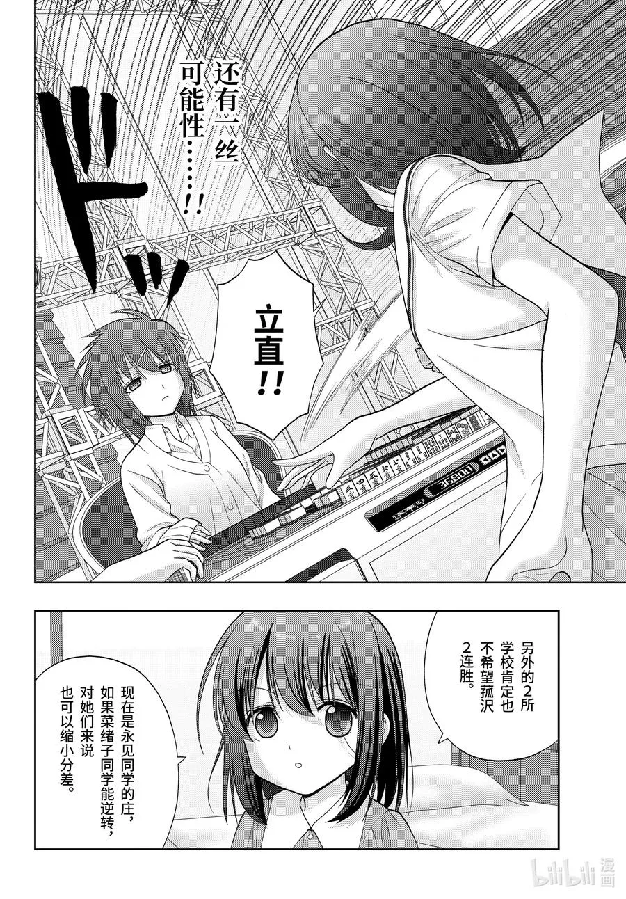 第89话 应答 第14页